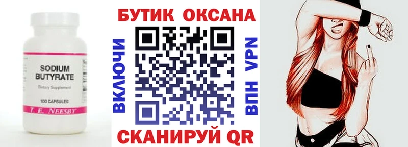 БУТИРАТ Butirat  Жердевка 